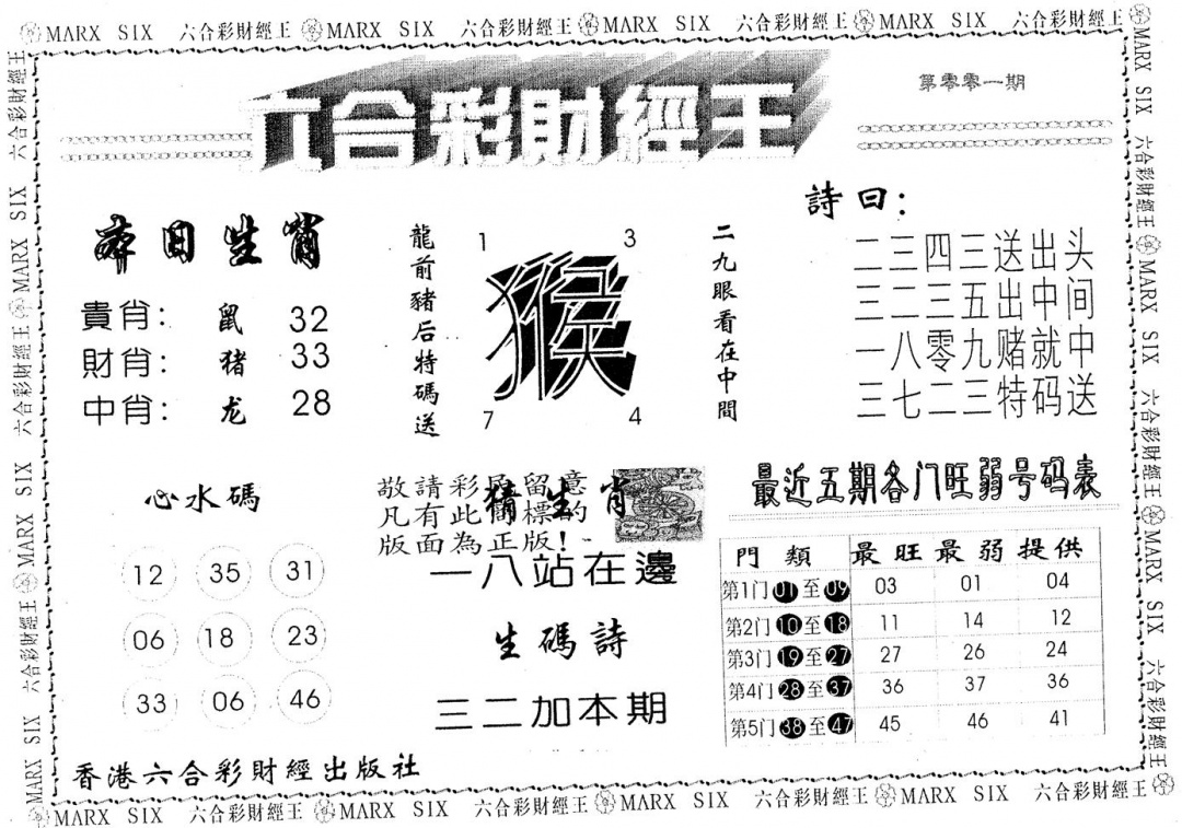 六合彩001期六合财经王(黑白)