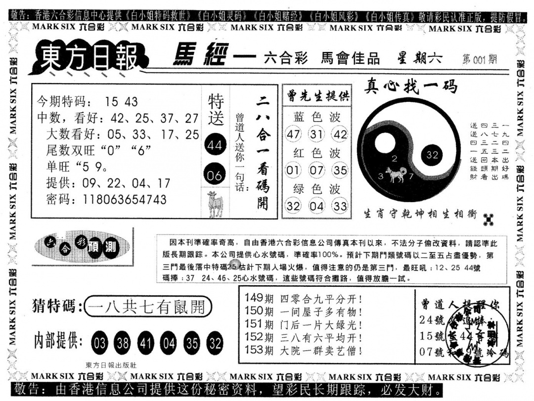 六合彩001期东方日报B(黑白)