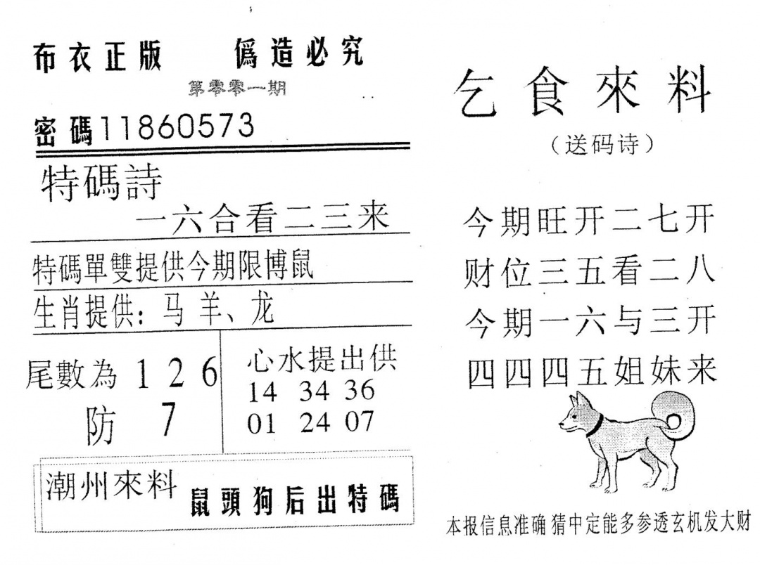 六合彩001期乞食来料(黑白)