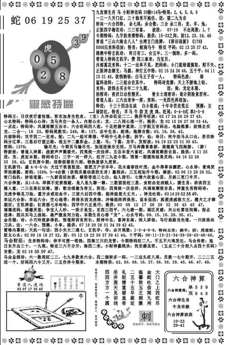 六合彩001期新彩霸王综合B(黑白)