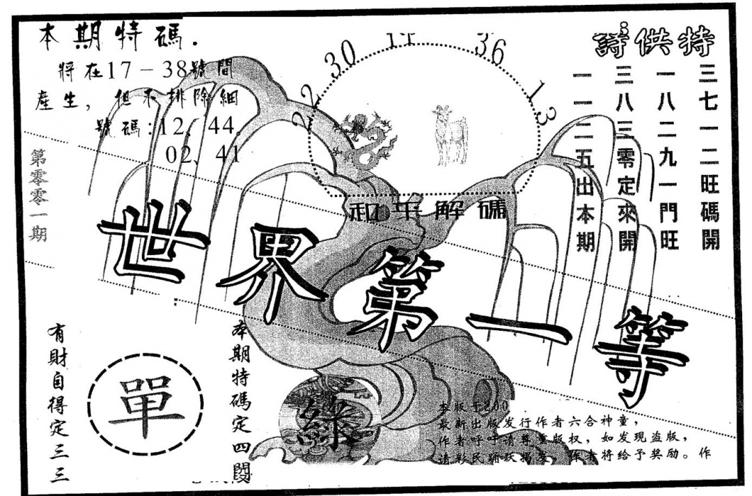 六合彩001期世界第一等(黑白)
