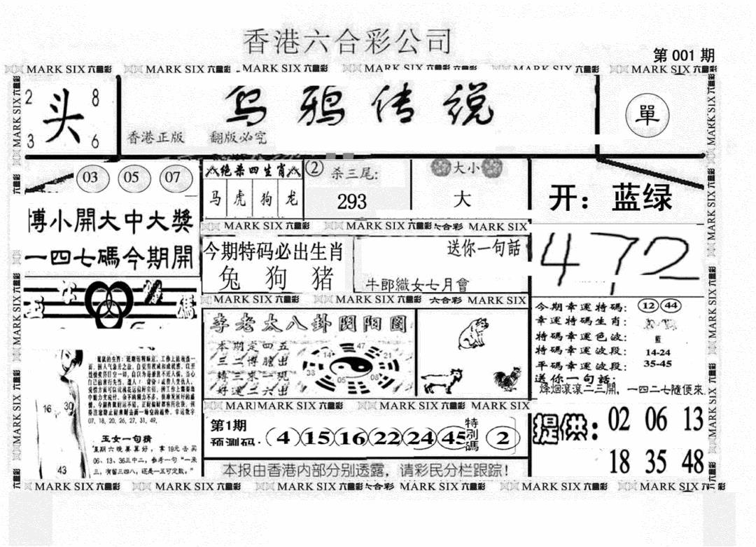 六合彩001期另版乌鸦传说(黑白)