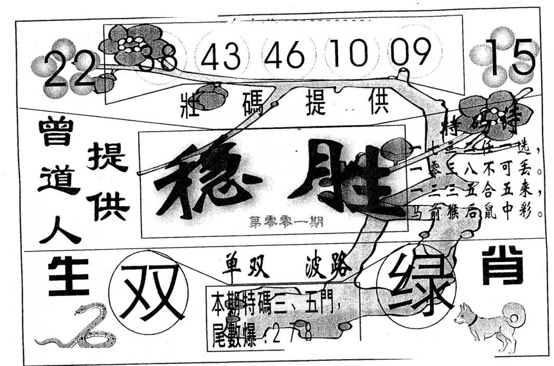 六合彩001期稳胜(黑白)