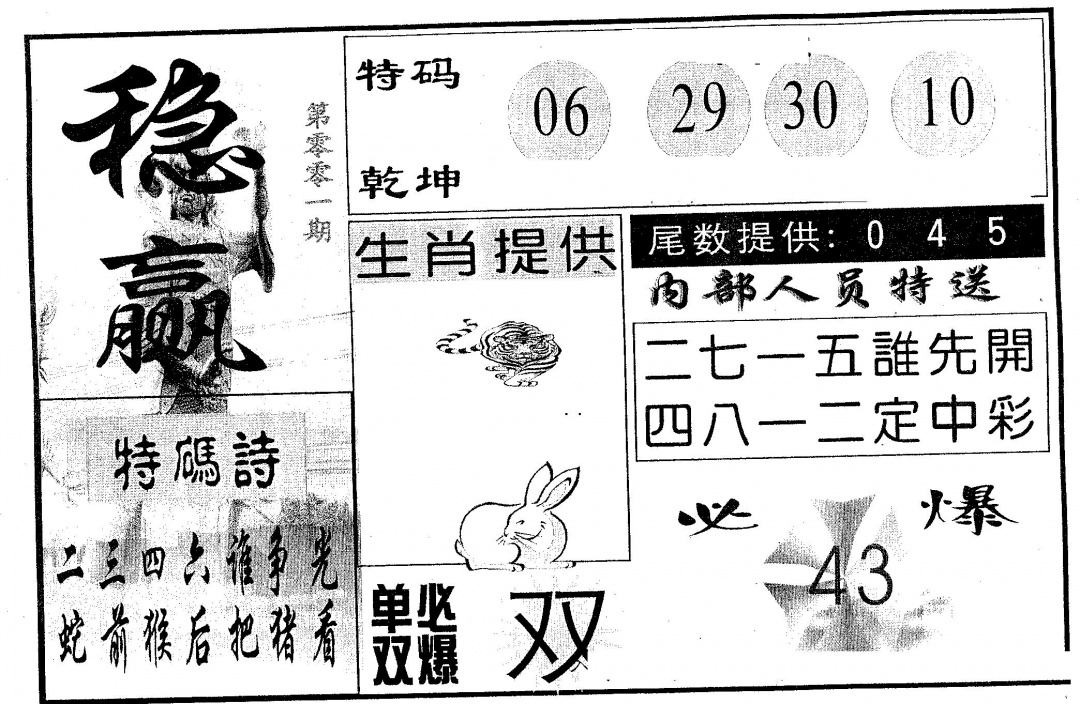 六合彩001期稳赢(黑白)