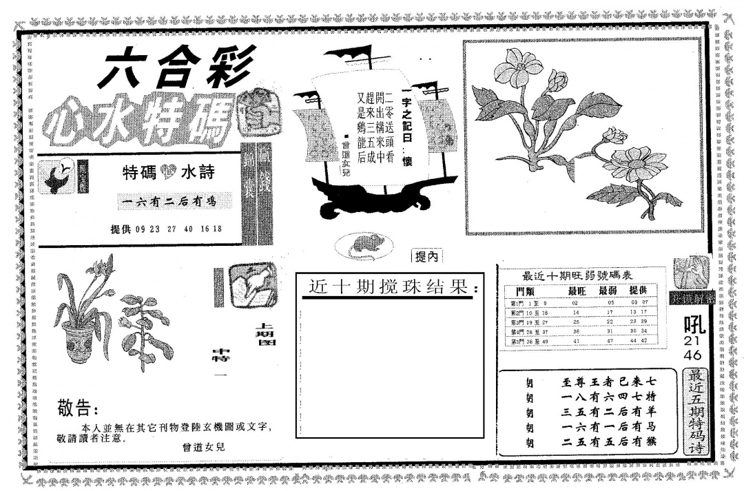 六合彩001期心水特码(黑白)