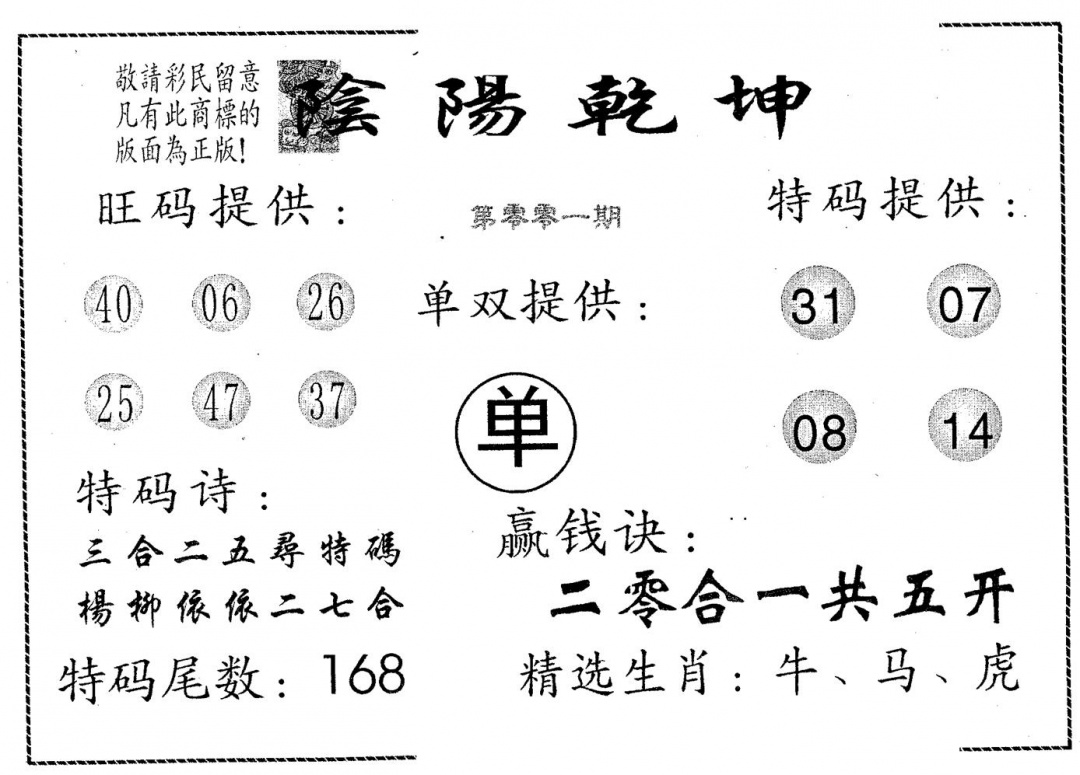 六合彩001期阴阳乾坤(黑白)