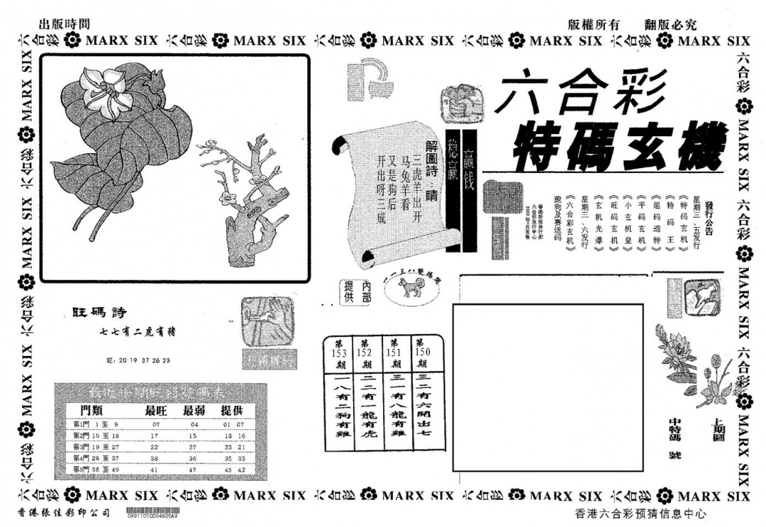 六合彩001期特码玄机(黑白)