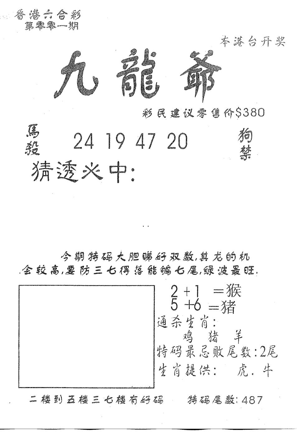 六合彩001期曾特诗(黑白)