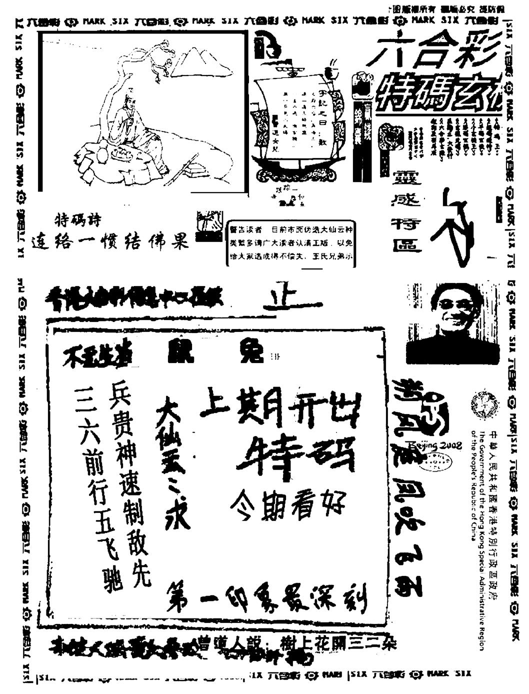 六合彩001期大仙云来料(黑白)