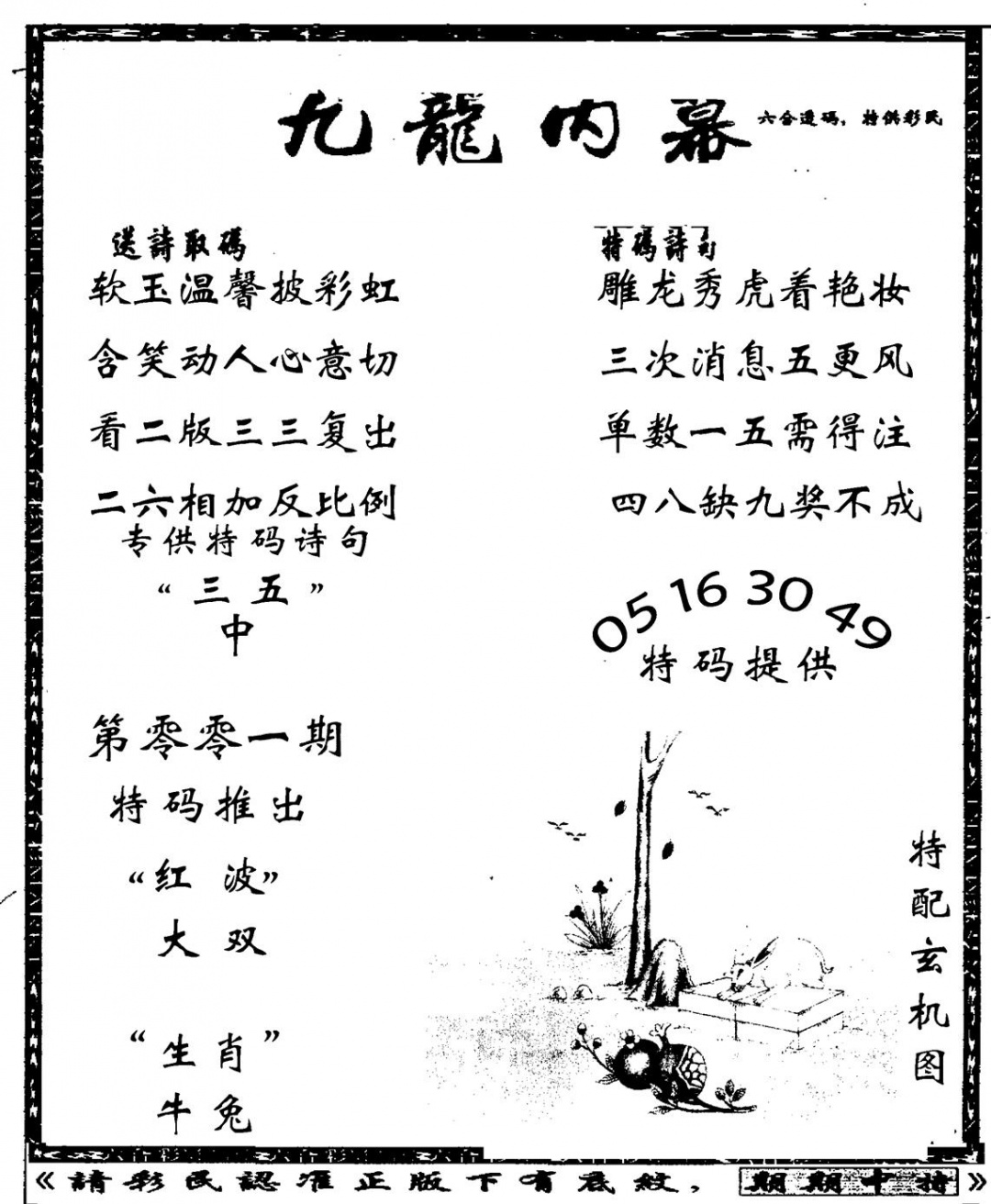 六合彩001期老九龙内幕(新图)(黑白)