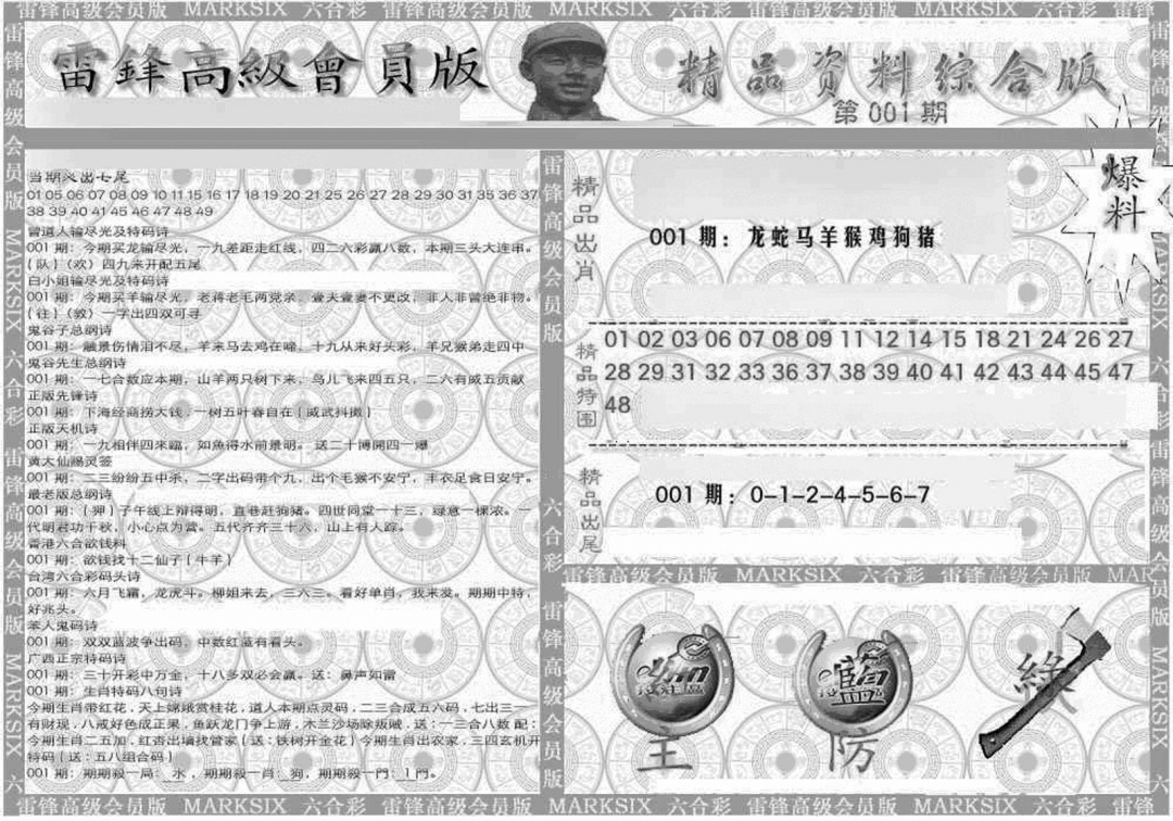 六合彩001期新当天报-4(黑白)