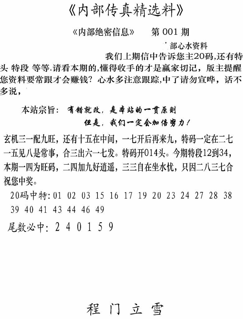 六合彩001期内部传真精选料(新图)(黑白)