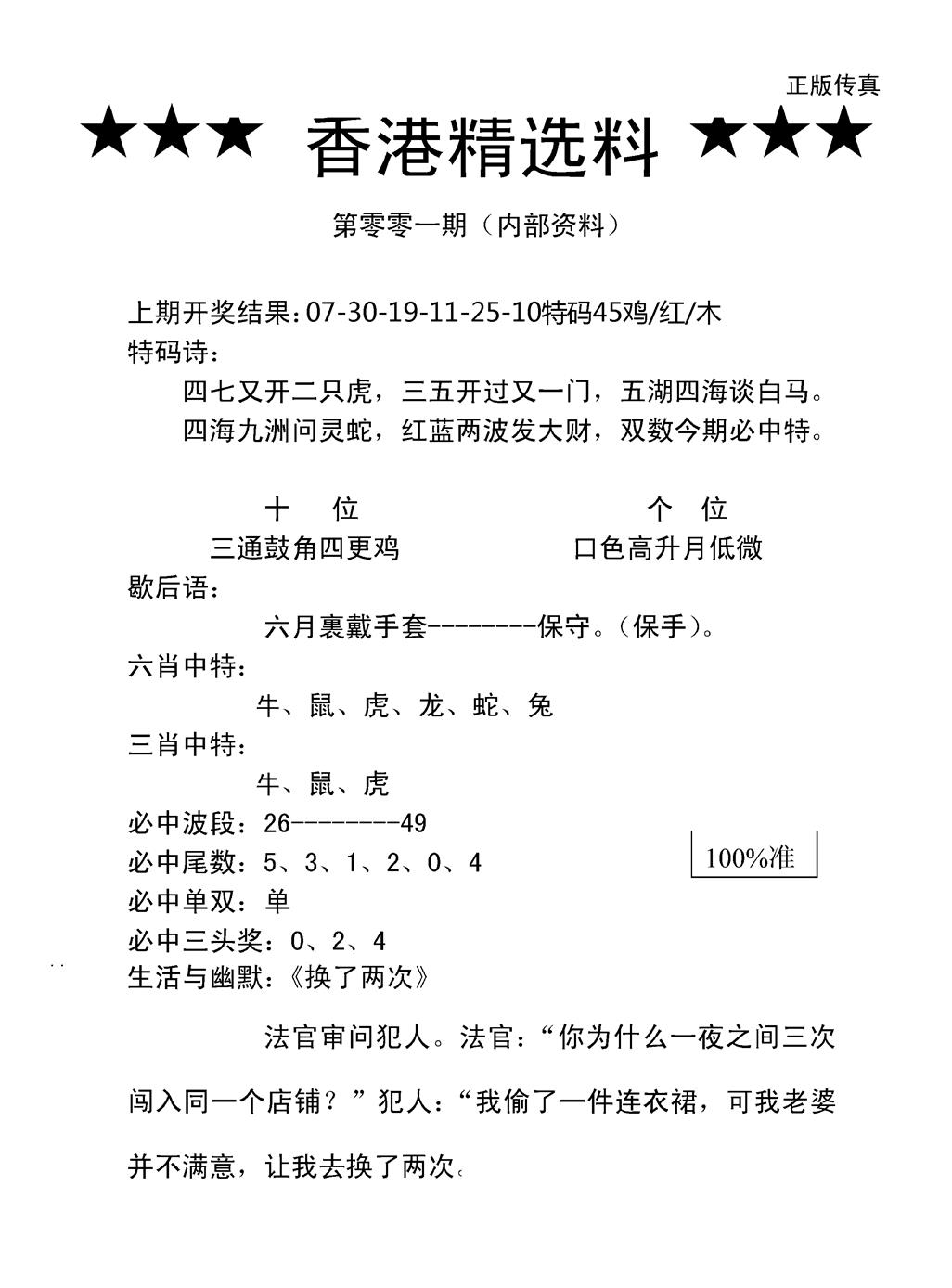 六合彩001期香港精选料A(新图)(黑白)