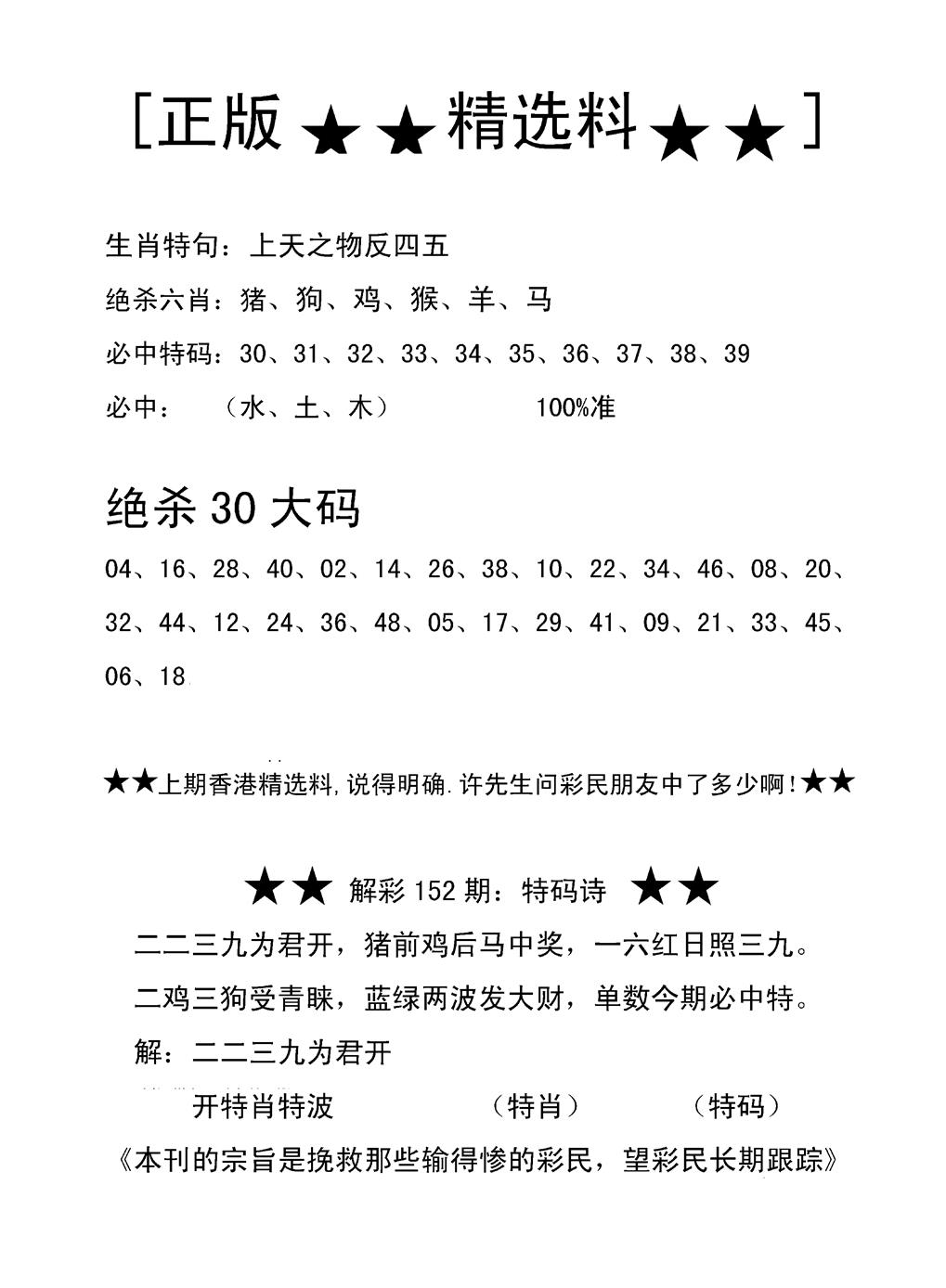 六合彩001期香港精选料B(新图)(黑白)