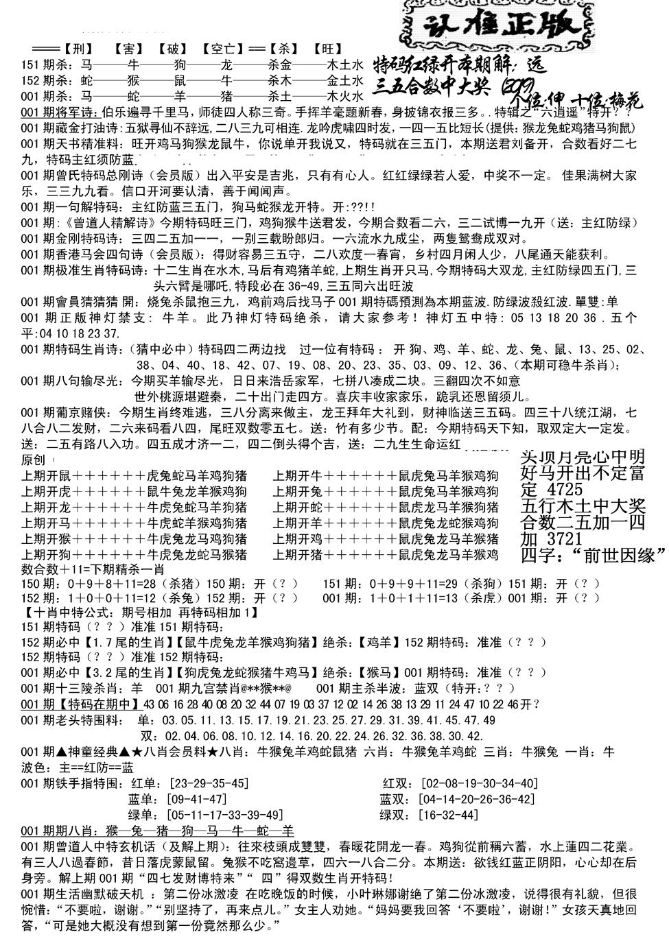 六合彩001期长沙精选料B(新)(黑白)