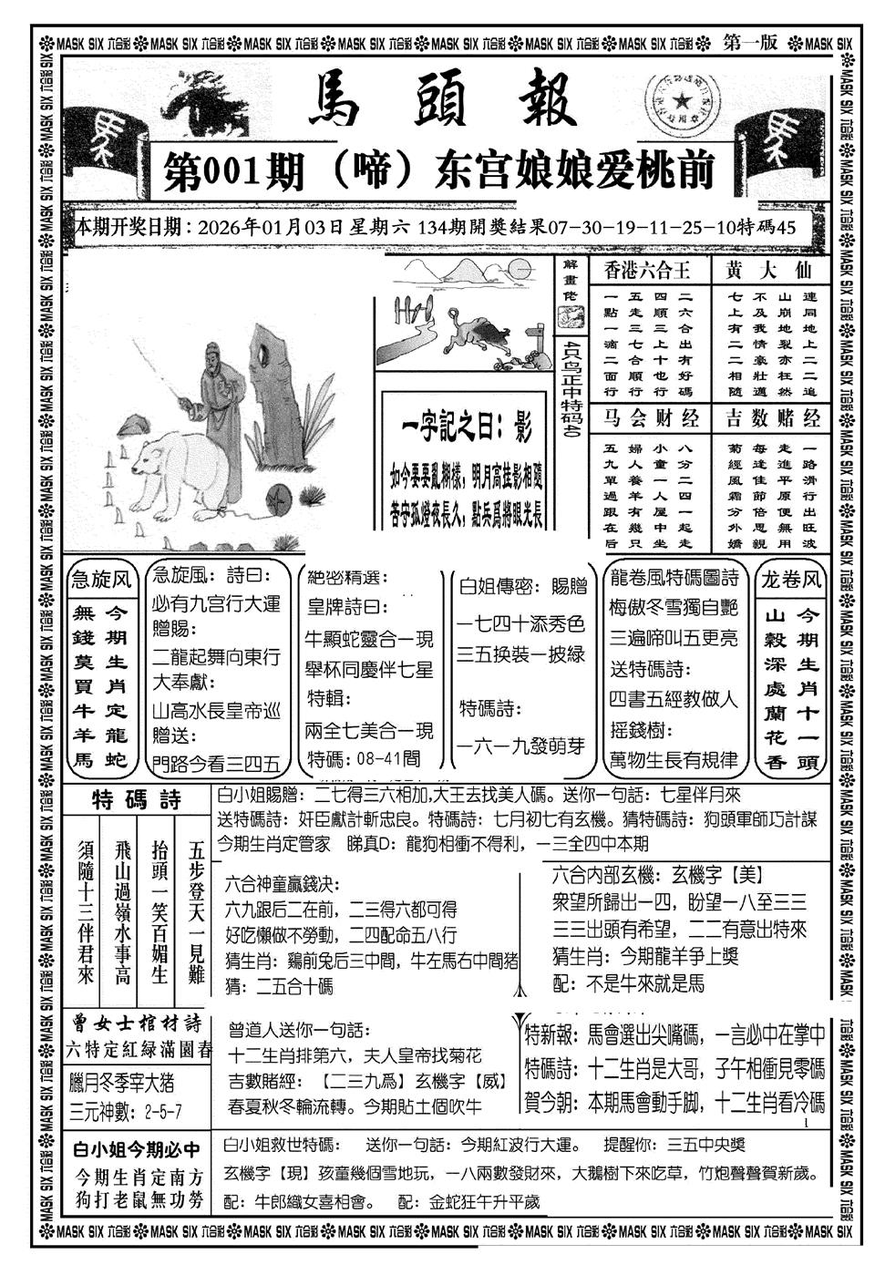 六合彩001期马头报A(黑白)