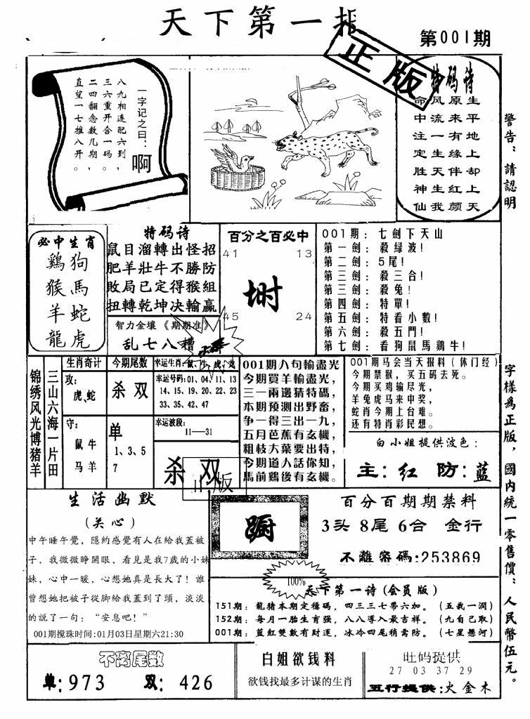 六合彩001期天下第一报(黑白)