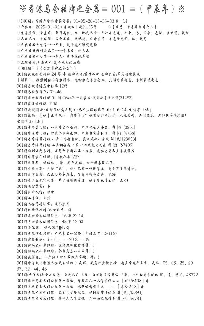 六合彩001期手写马会挂牌(黑白)