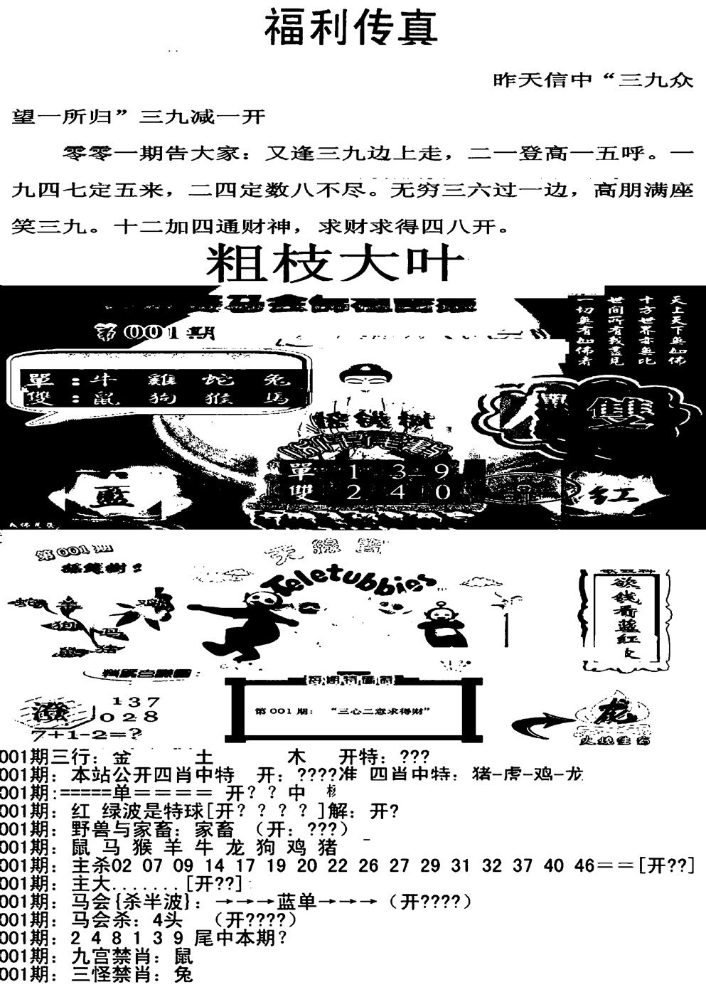 六合彩001期福利传真增大版(新图)(黑白)