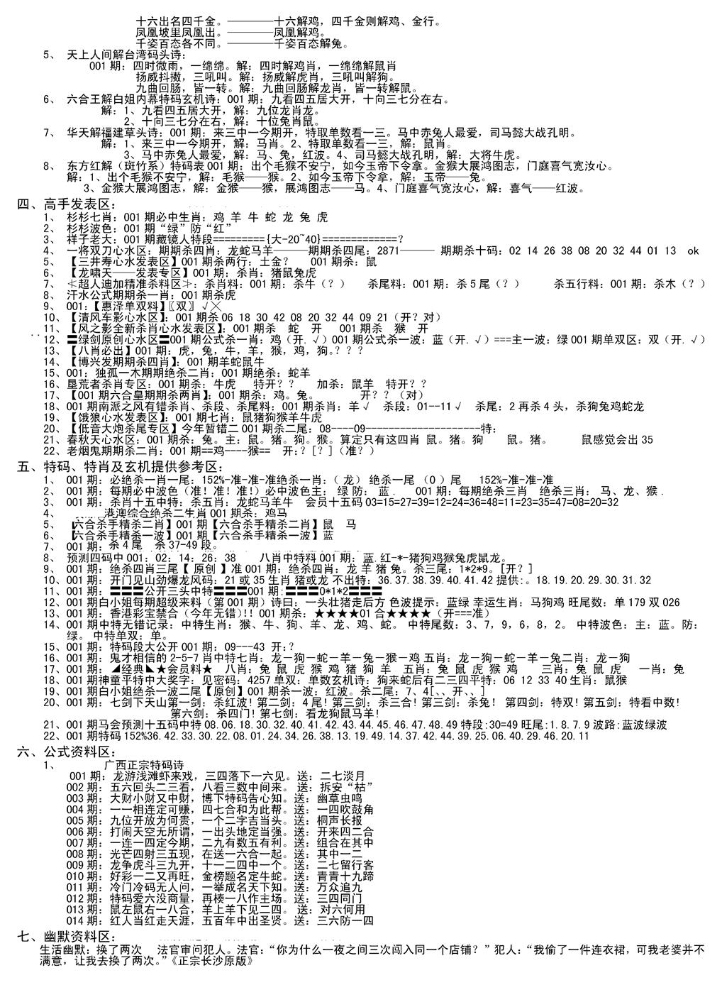 六合彩001期老版长沙精选B(新)(黑白)