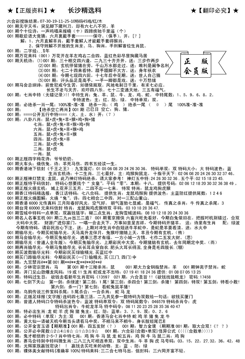 六合彩001期会员版长沙A(新)(黑白)