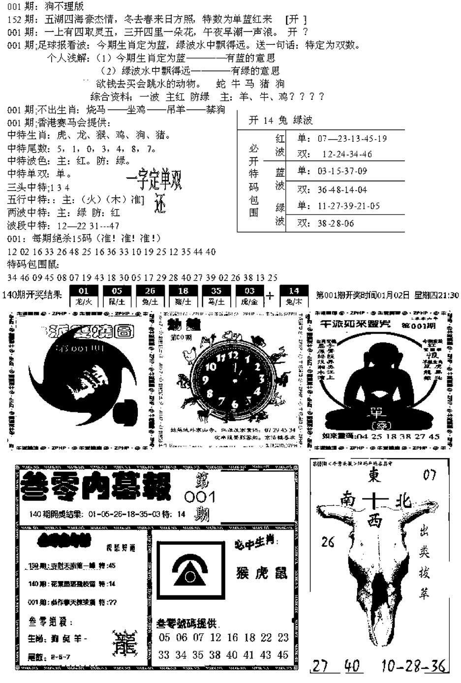 六合彩001期五鬼正宗久合儋料B(黑白)