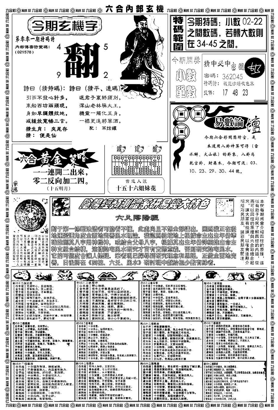 六合彩001期新版内部玄机B(黑白)