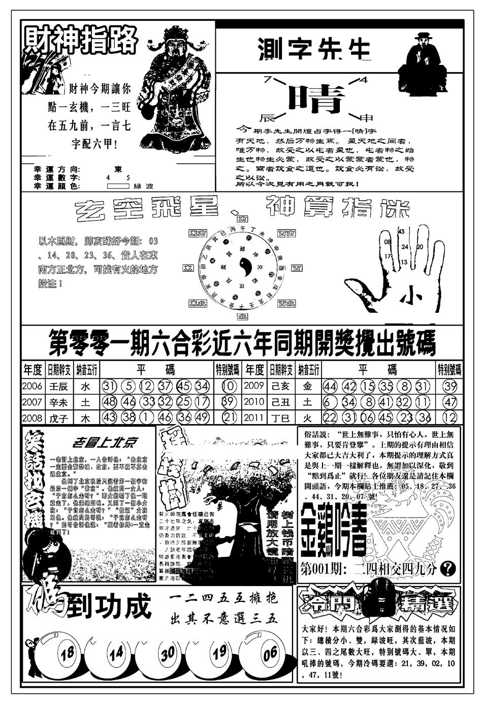 六合彩001期新版中版四柱预测B(黑白)
