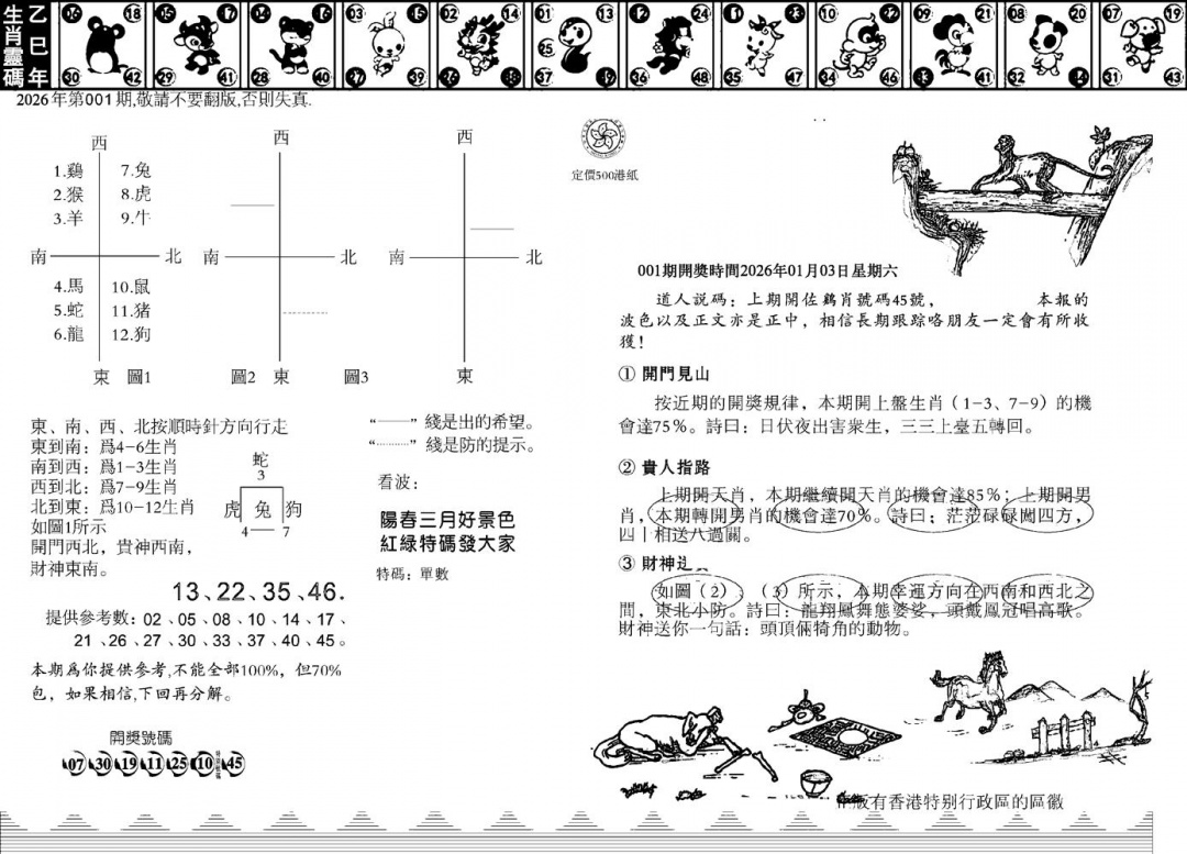 六合彩001期香港足球报(黑白)