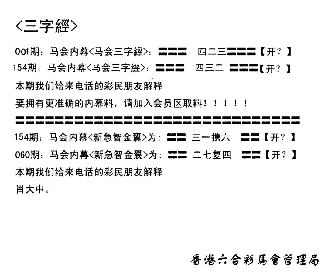 六合彩001期电脑版(早版)(黑白)