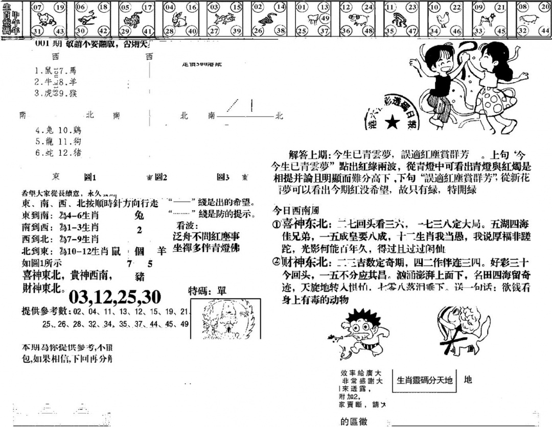 六合彩001期羊到成功(黑白)
