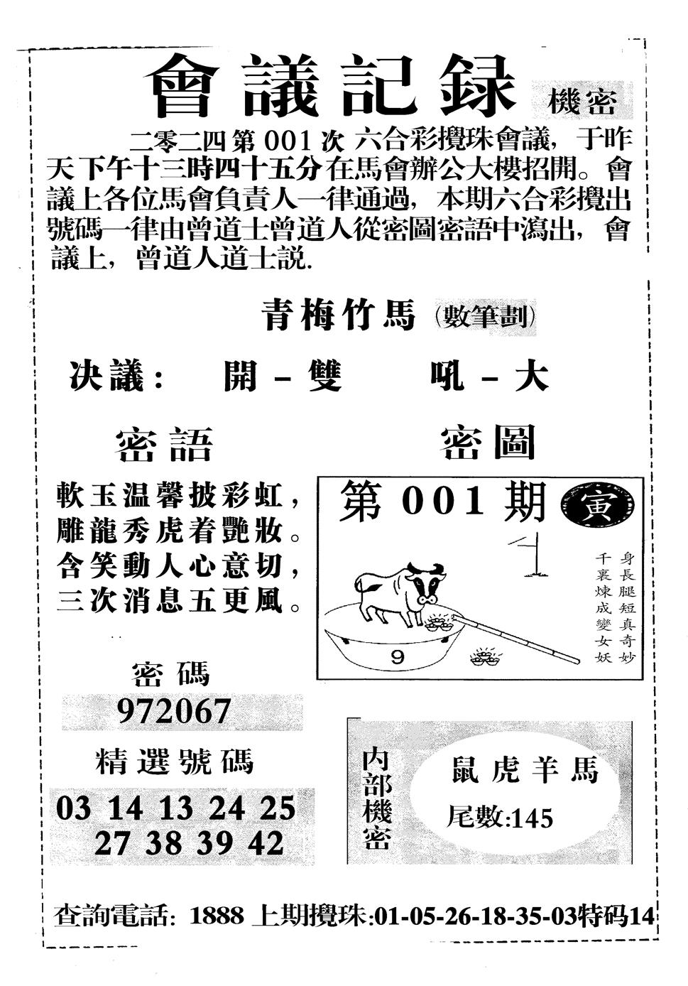 六合彩001期会议记录(黑白)