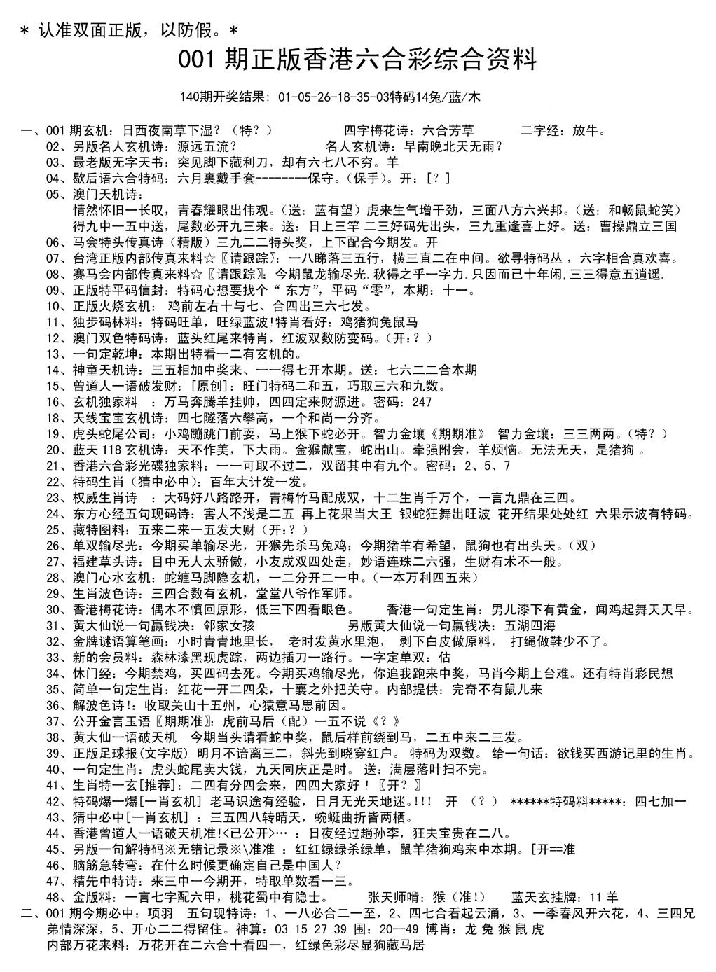 六合彩001期湖南综合资料A(新图)(黑白)