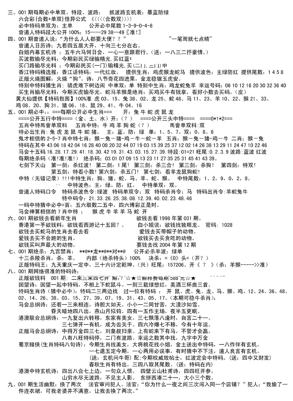 六合彩001期湖南综合资料B(新图)(黑白)