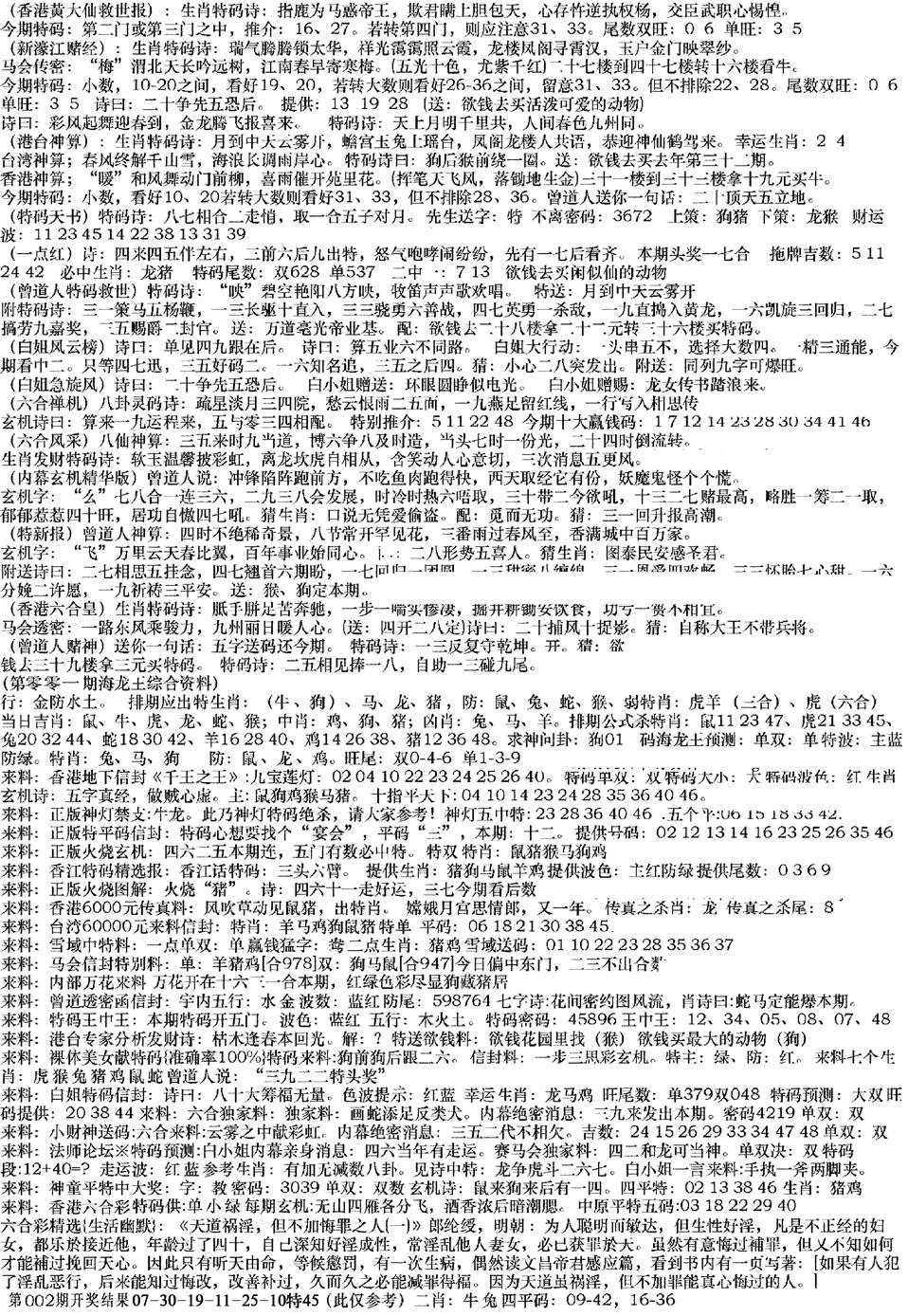六合彩001期来料综合B(黑白)