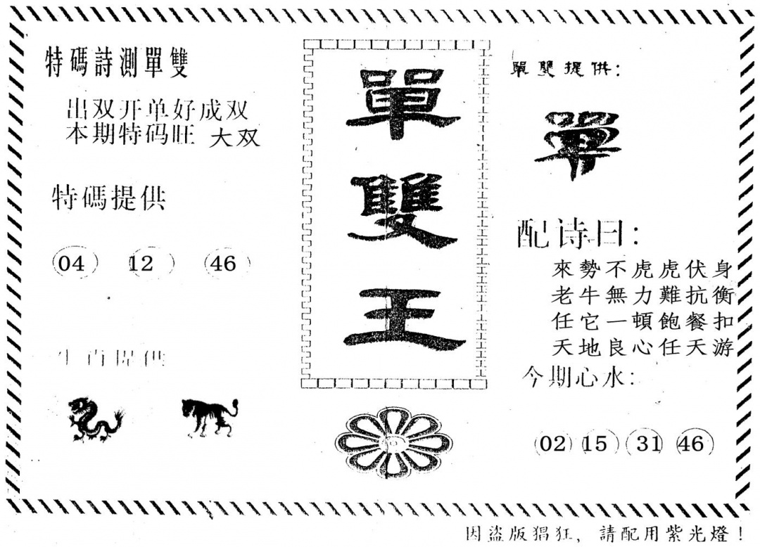 六合彩001期单双王(黑白)