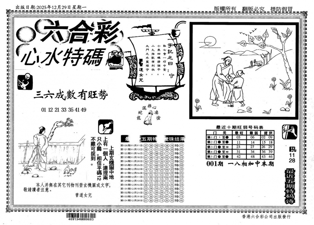 六合彩001期新特码心水(黑白)