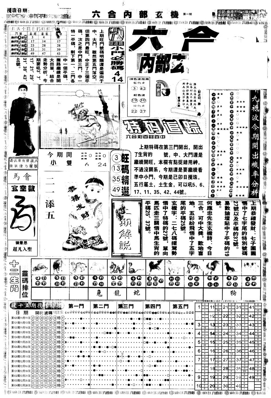 六合彩001期另版大内部A(黑白)