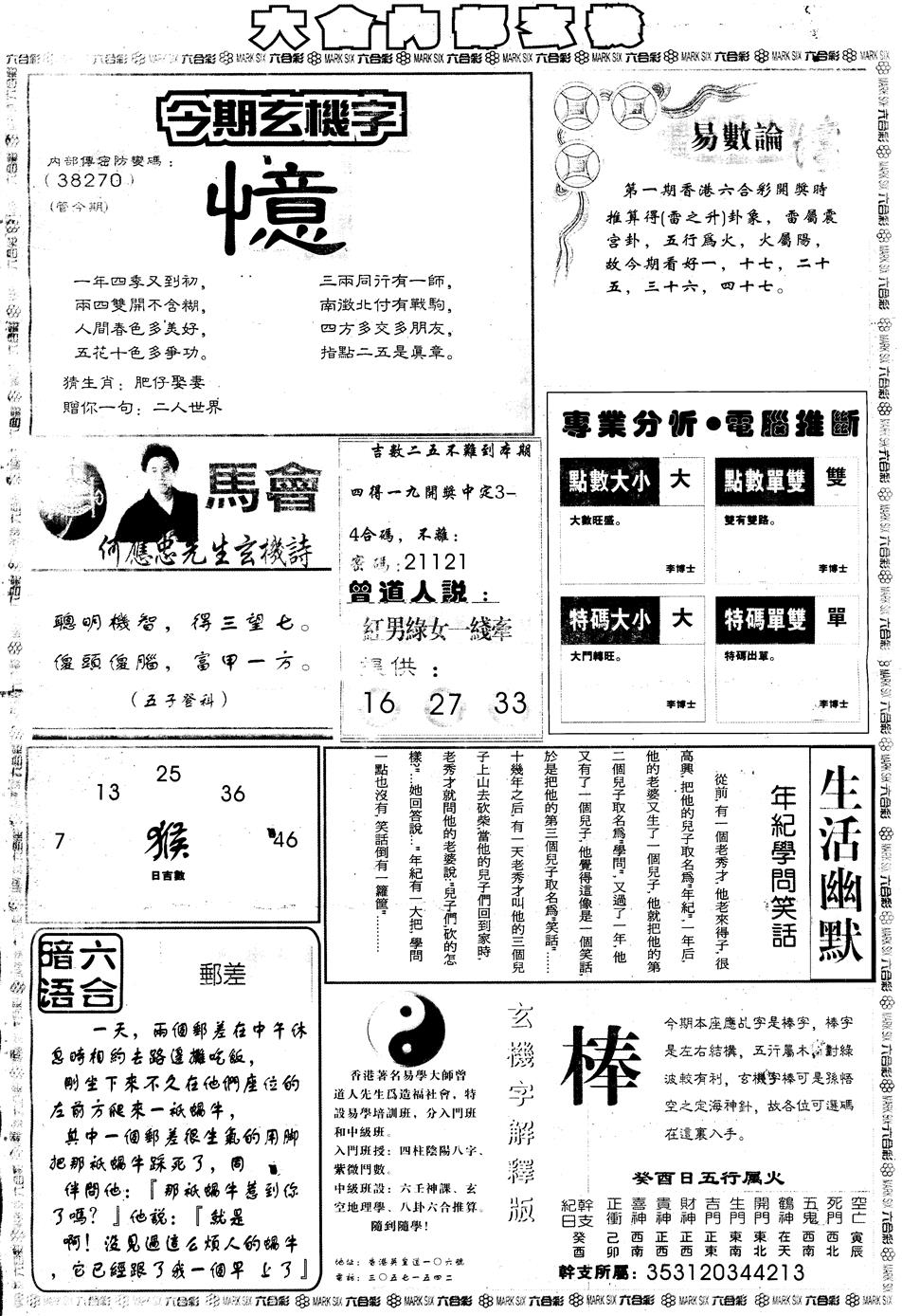 六合彩001期另版大内部B(黑白)