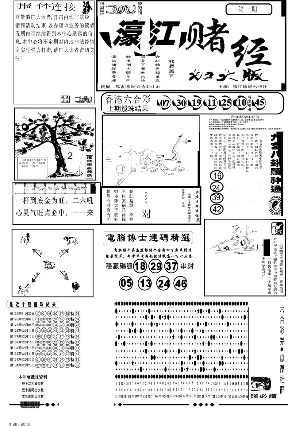 六合彩001期另版大濠江A(黑白)