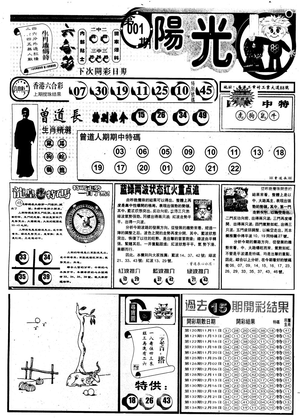 六合彩001期另版阳光A(黑白)