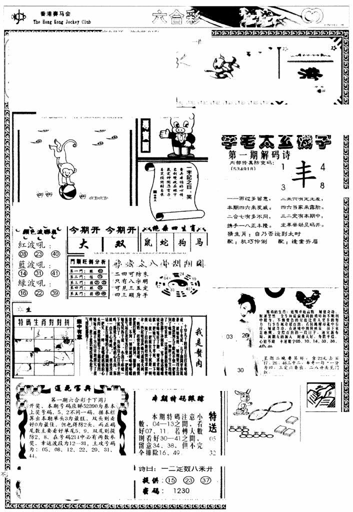 六合彩001期另版管家婆(早图)(黑白)