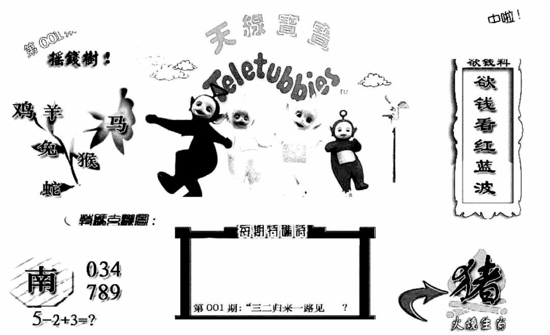 六合彩001期天线宝宝C(早图)(黑白)