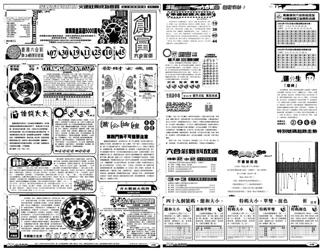 六合彩001期另版创富A(黑白)
