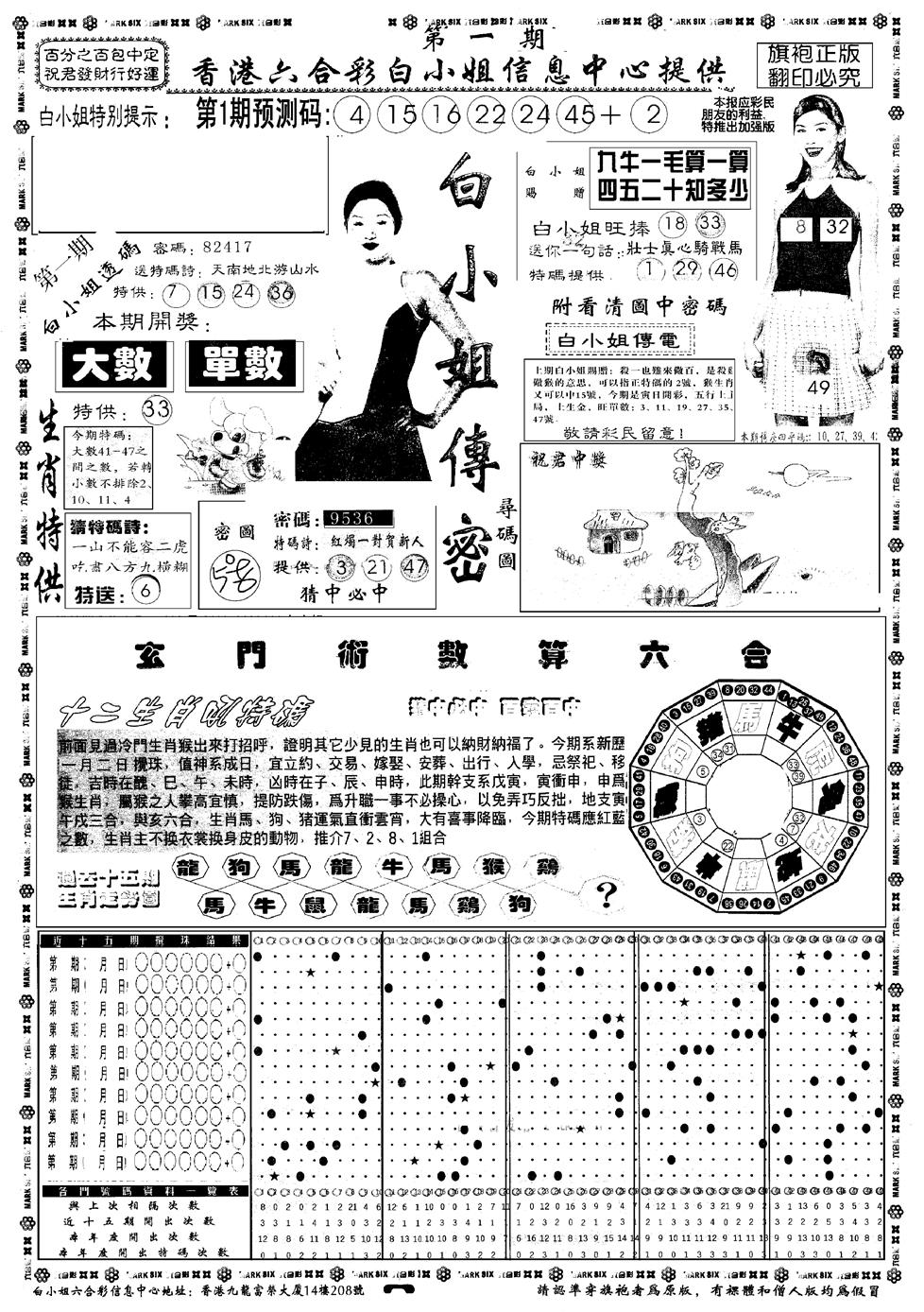 六合彩001期另版白小姐祺袍A(黑白)