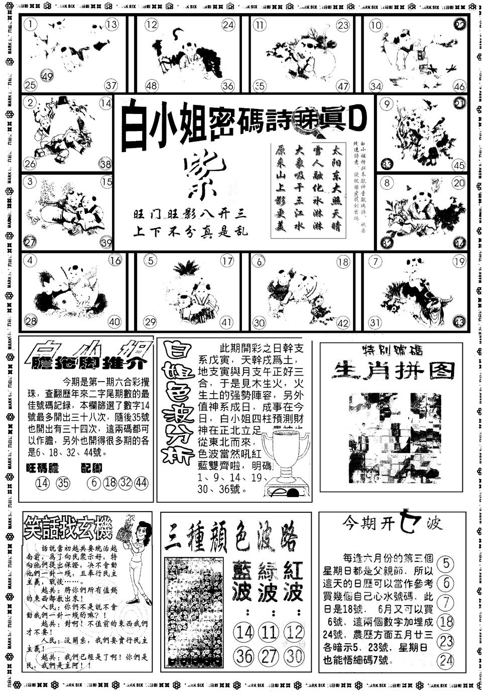 六合彩001期另版白小姐祺袍B(黑白)