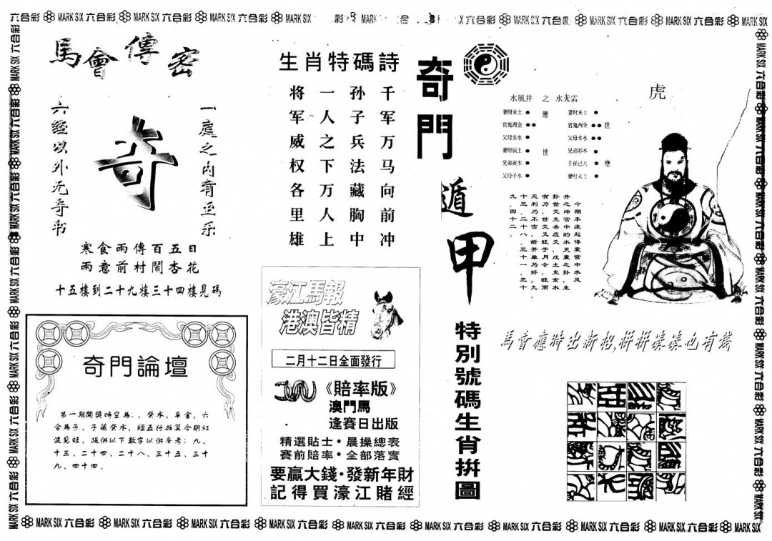 六合彩001期另版老濠江赌经B(黑白)