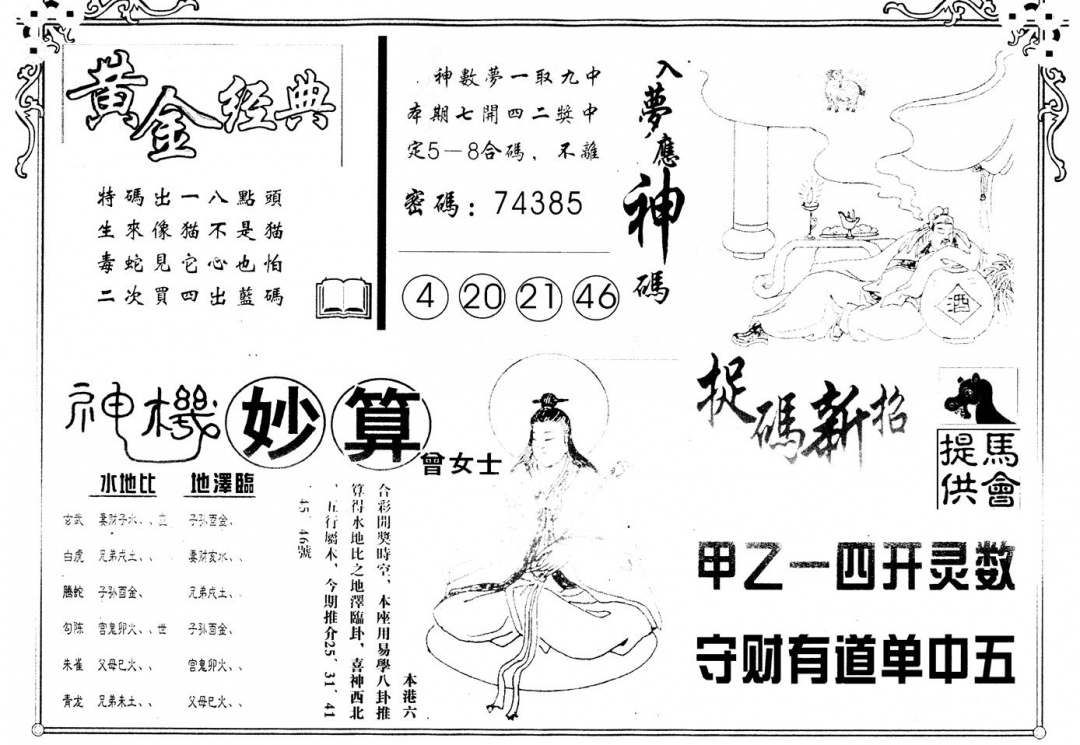 六合彩001期另版老曾女士B(黑白)