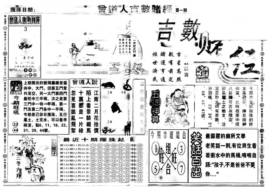 六合彩001期另版吉数赌经A(黑白)