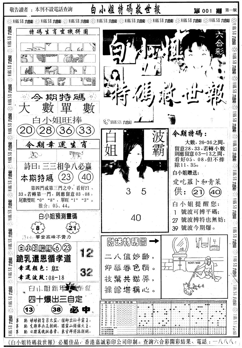 六合彩001期另版白急旋风A(黑白)